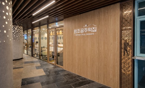 원조공주떡집 안녕인사동점